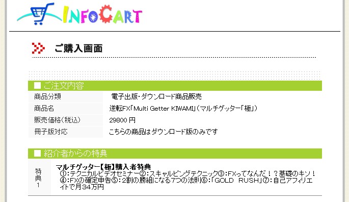 逆転FXマルチゲッター極